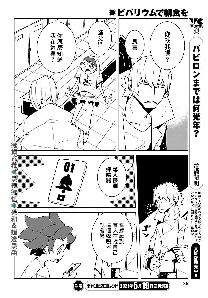 生态箱中吃早餐漫画,第4话寻人探测蜂鸣器3图