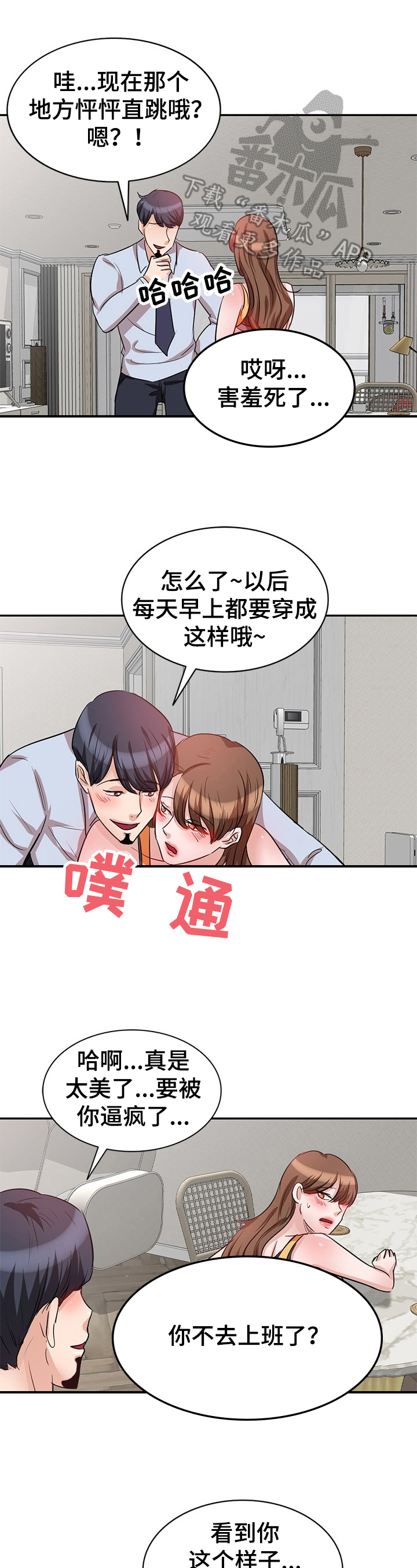 同事一直针对你怎么复仇漫画,第9章：愤怒1图