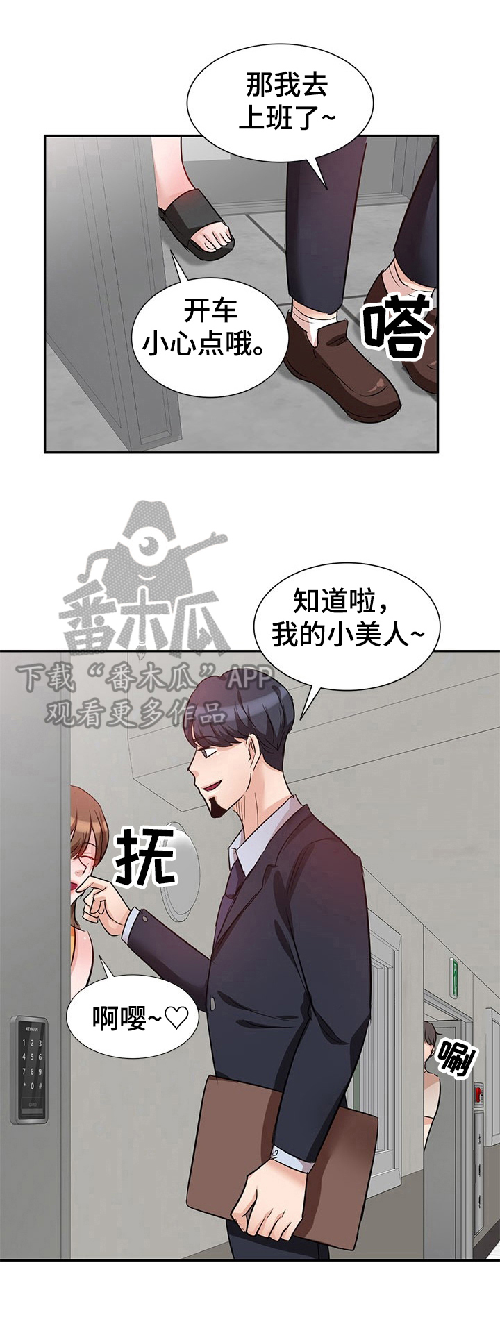 针对近义词漫画,第9章：愤怒5图