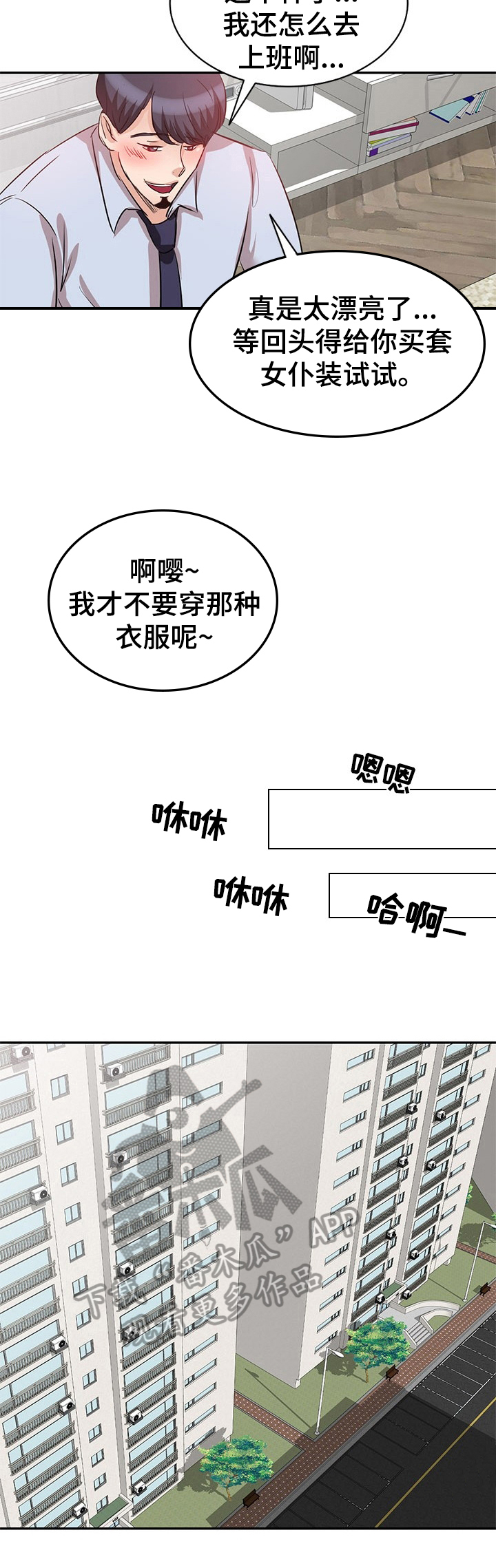 同事一直针对你怎么复仇漫画,第9章：愤怒2图