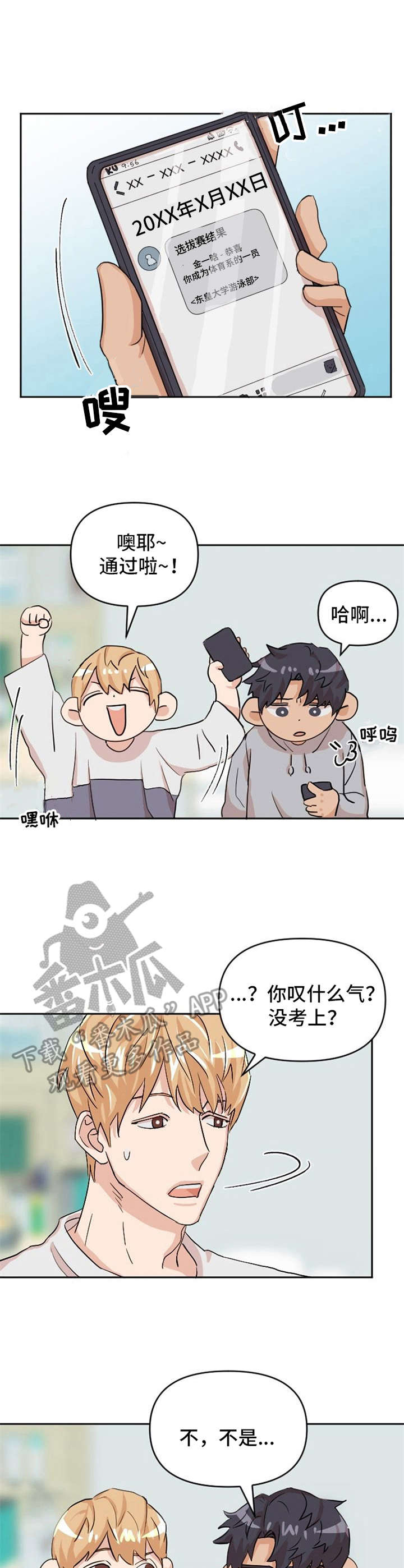 泳池爱恋漫画,第8章：助攻1图