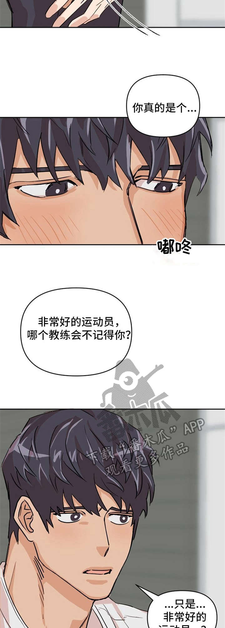 泳池爱恋漫画,第8章：助攻2图