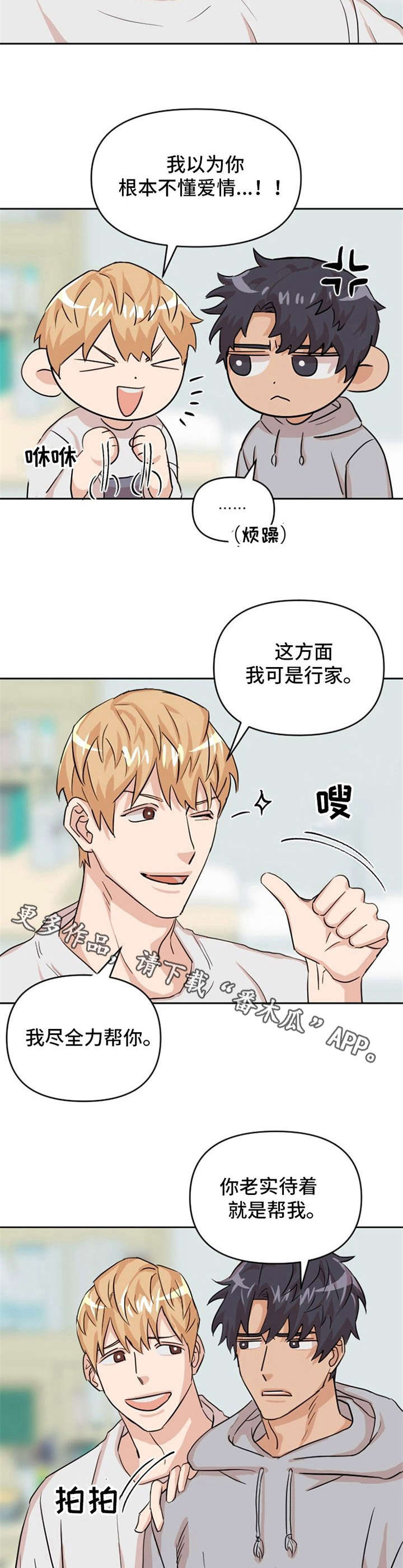 泳池爱恋漫画,第8章：助攻3图