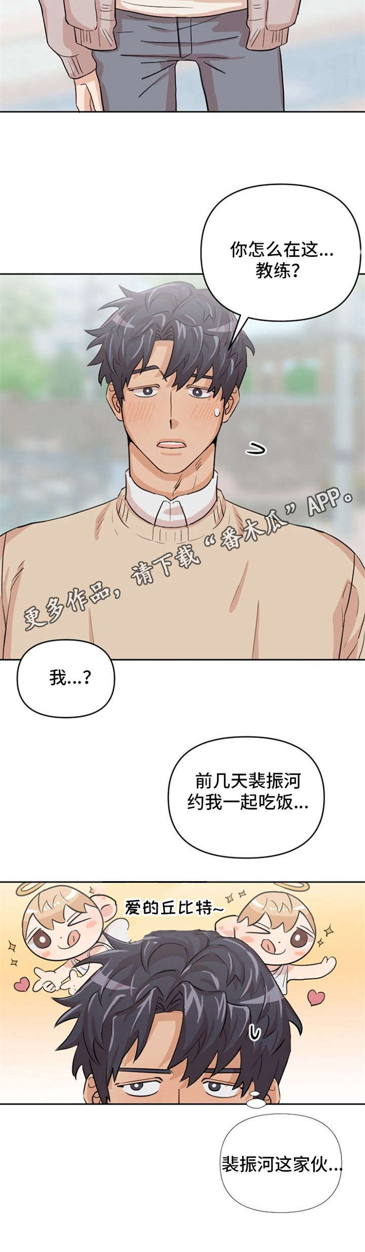 泳池爱恋漫画,第8章：助攻2图