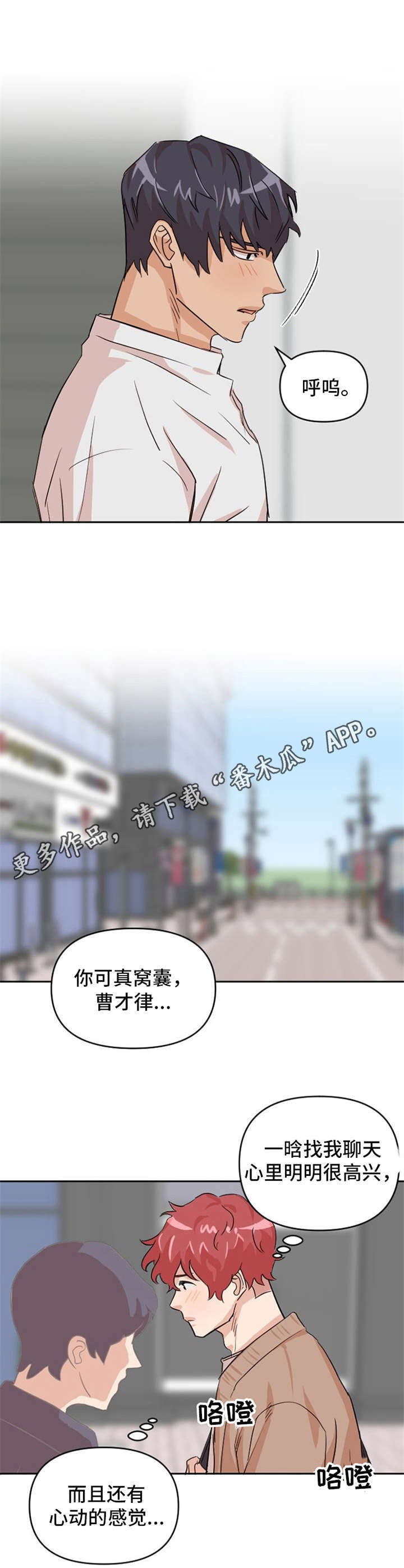 泳池爱恋漫画,第8章：助攻4图