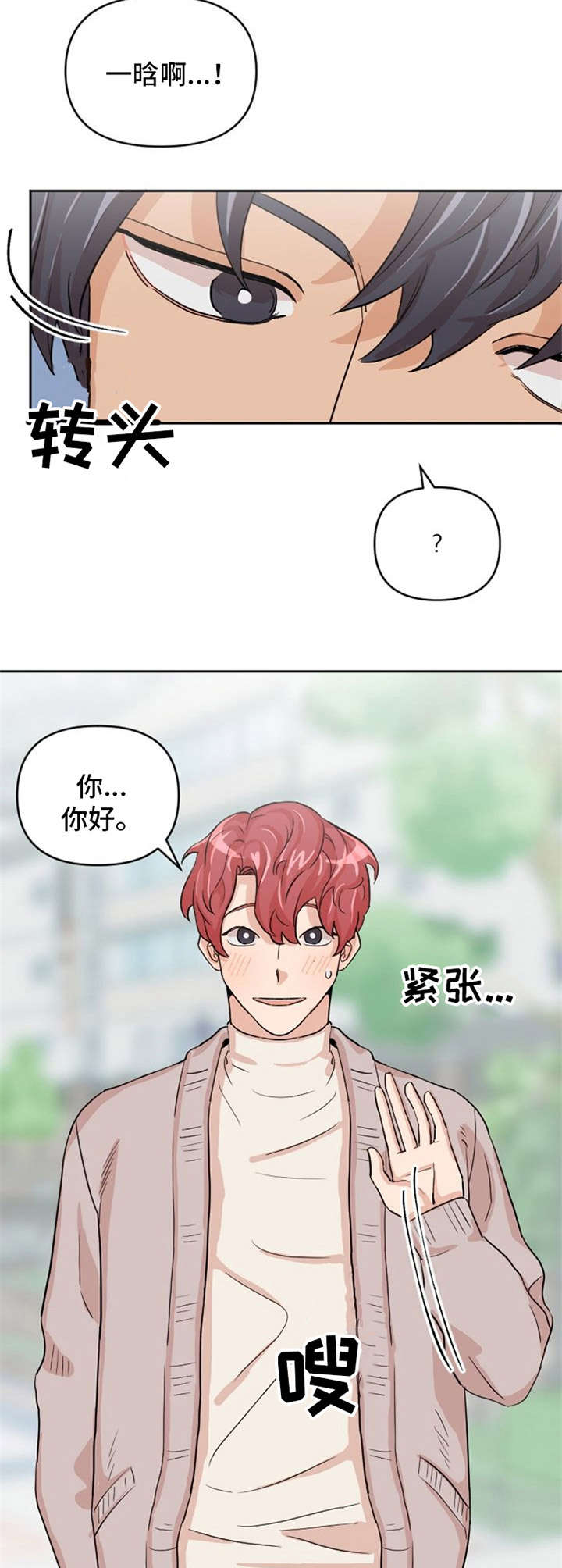 泳池爱恋漫画,第8章：助攻1图