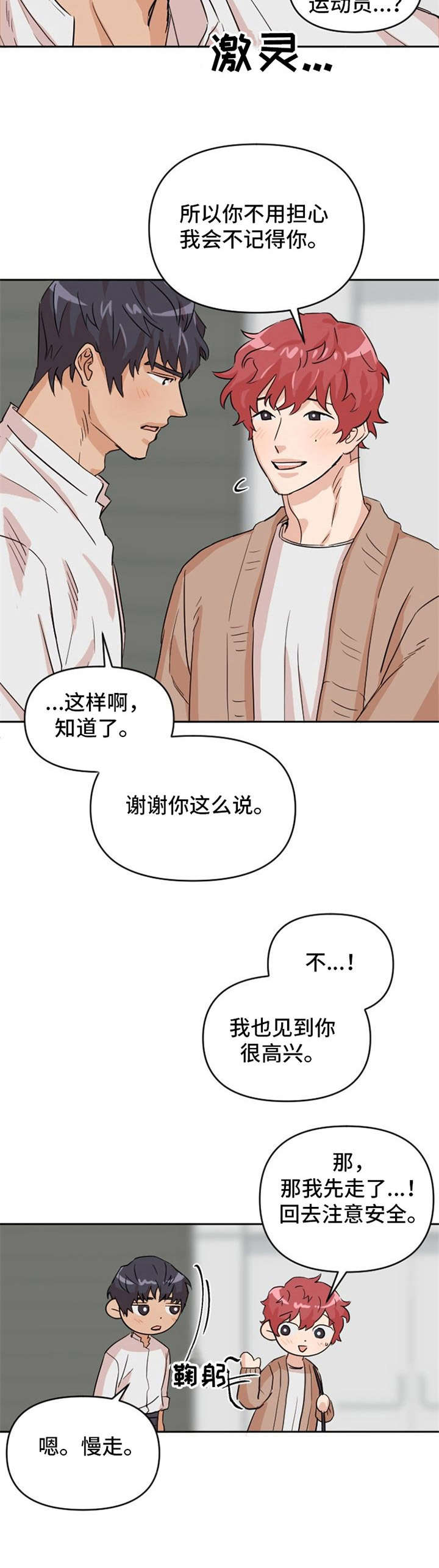 泳池爱恋漫画,第8章：助攻3图