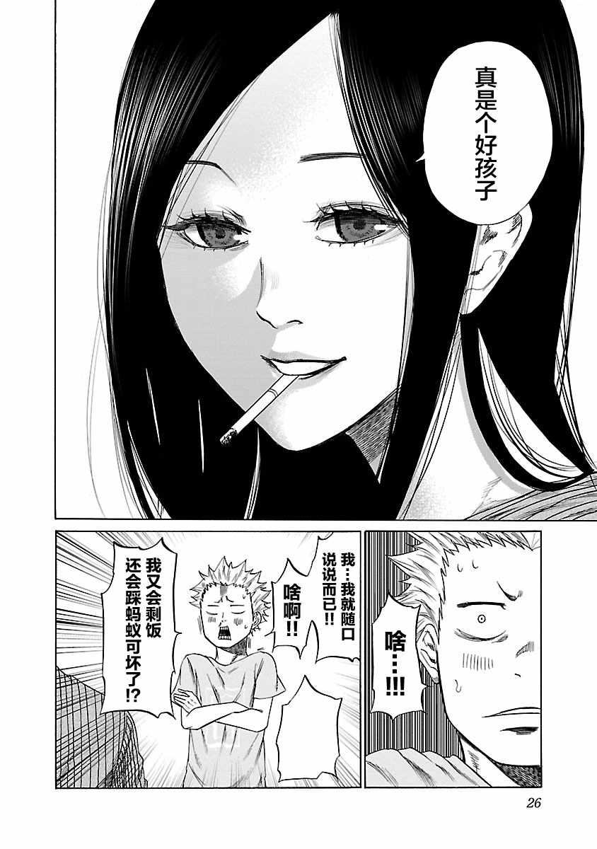 香烟与樱桃漫画,第2话5图