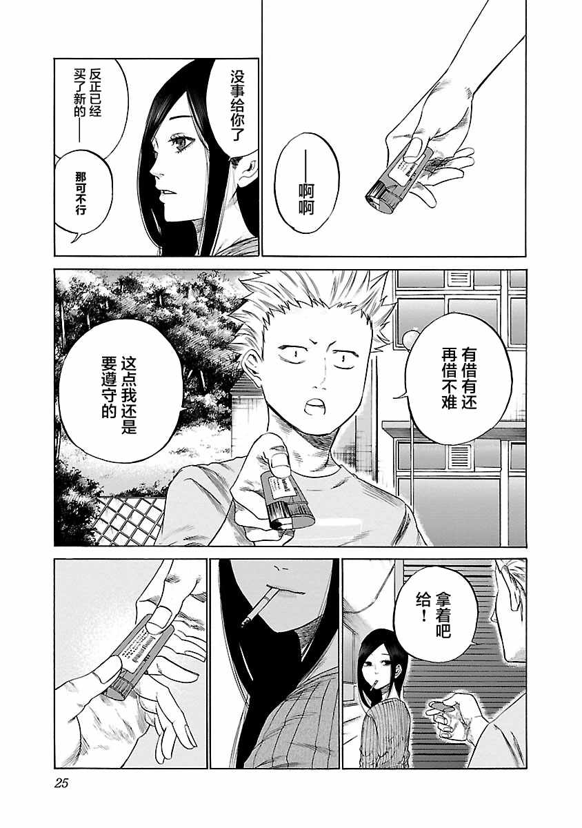 香烟与樱桃漫画,第2话4图