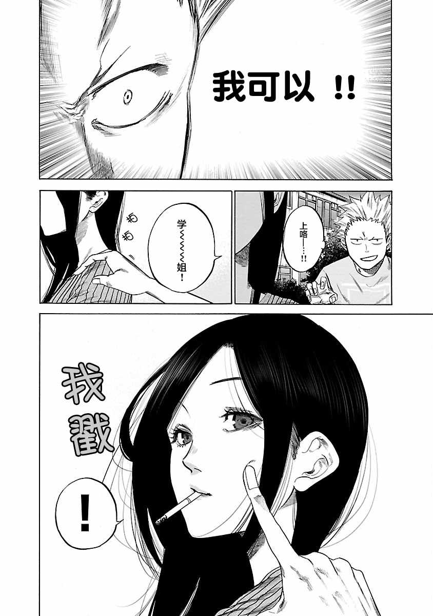 香烟与樱桃漫画,第2话1图