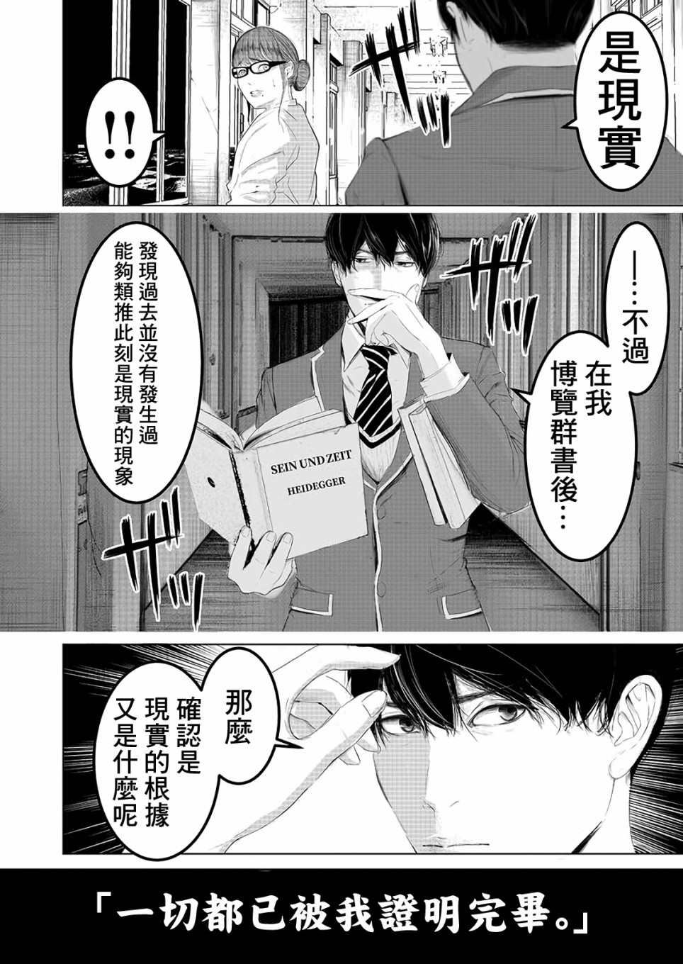 不及格补习~只有蠢蛋的死亡游戏~漫画,第2话吾等为神亦为蠢蛋4图