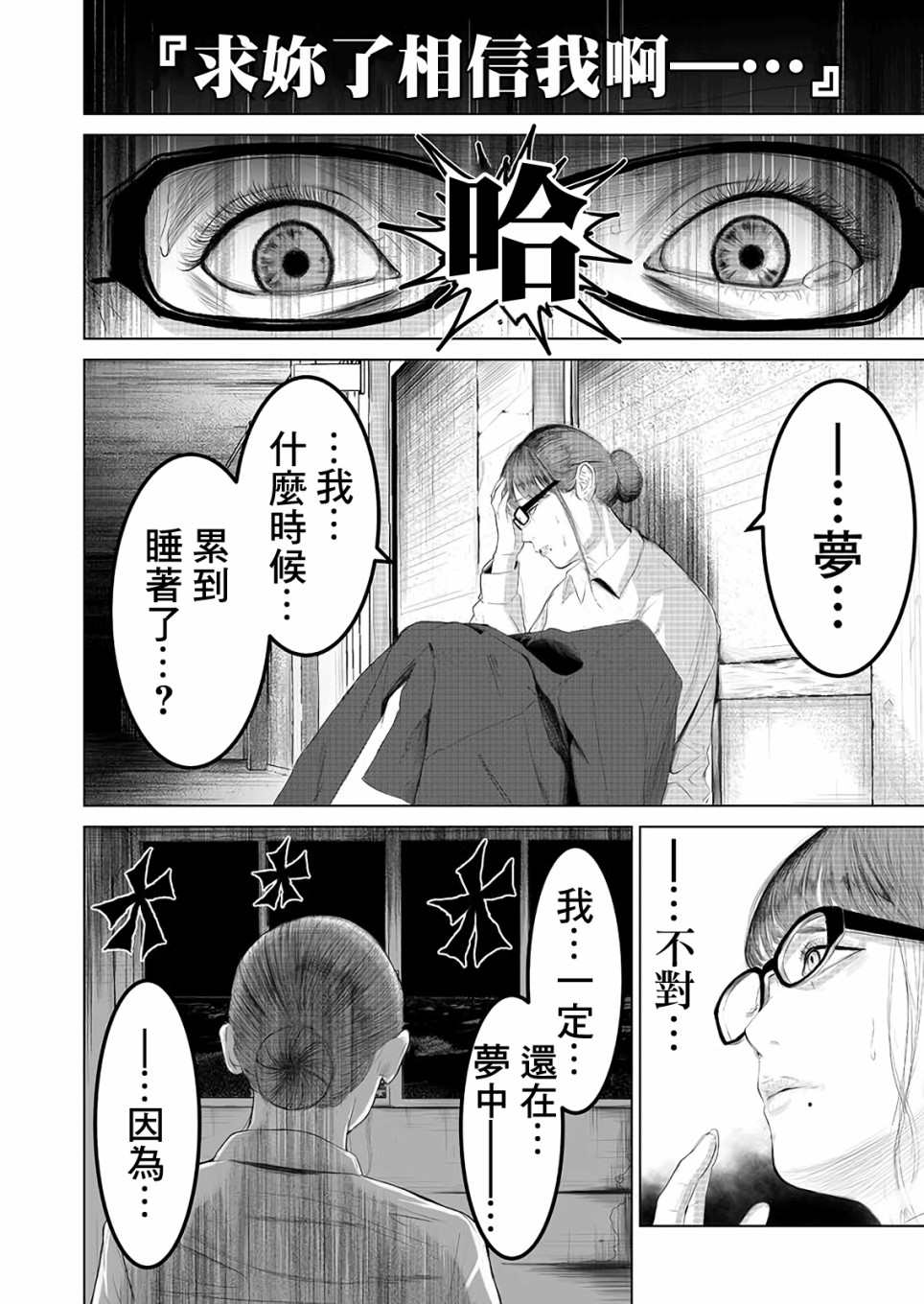 不及格补习~只有蠢蛋的死亡游戏~漫画,第2话吾等为神亦为蠢蛋2图