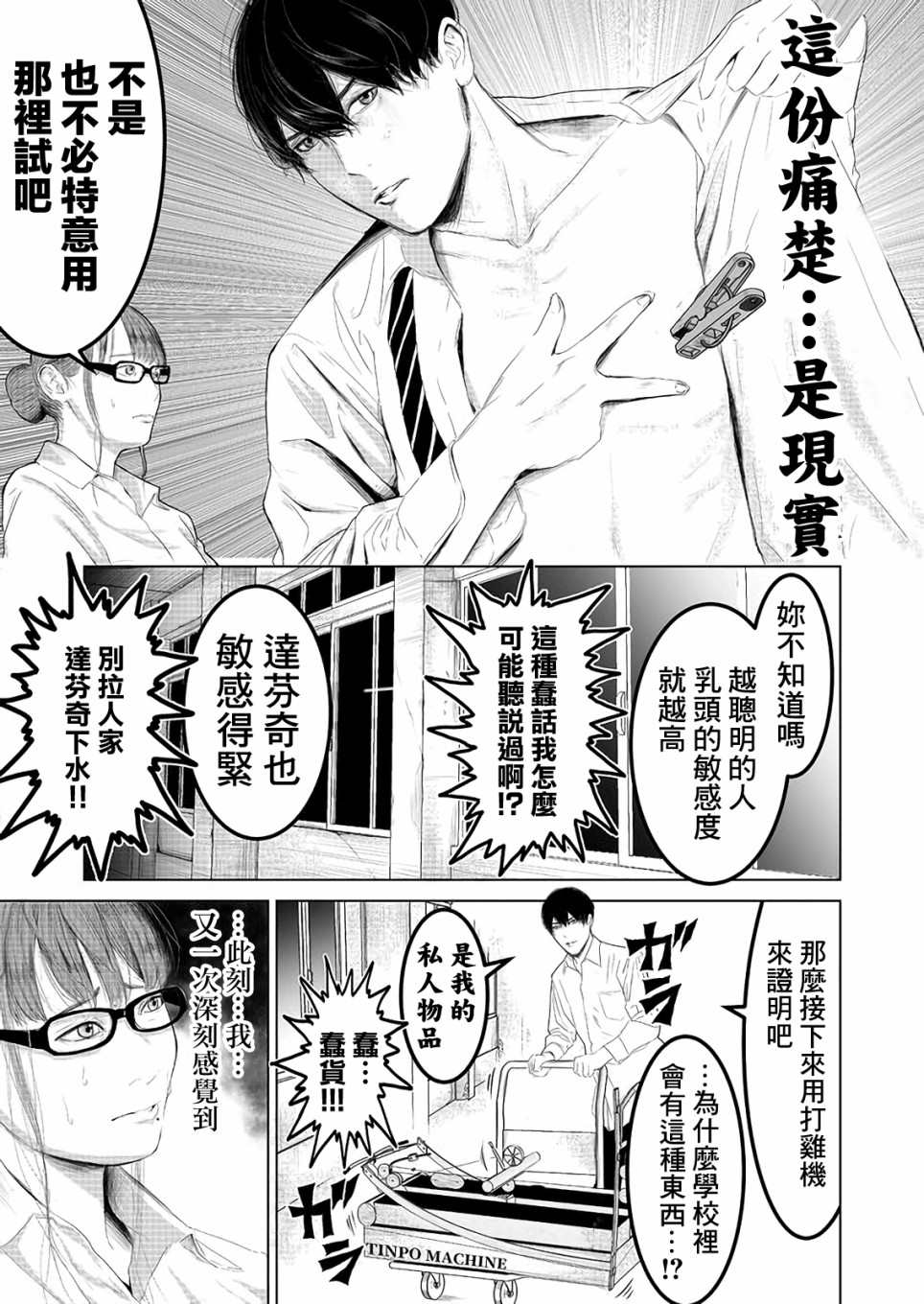 不及格补习~只有蠢蛋的死亡游戏~漫画,第2话吾等为神亦为蠢蛋5图