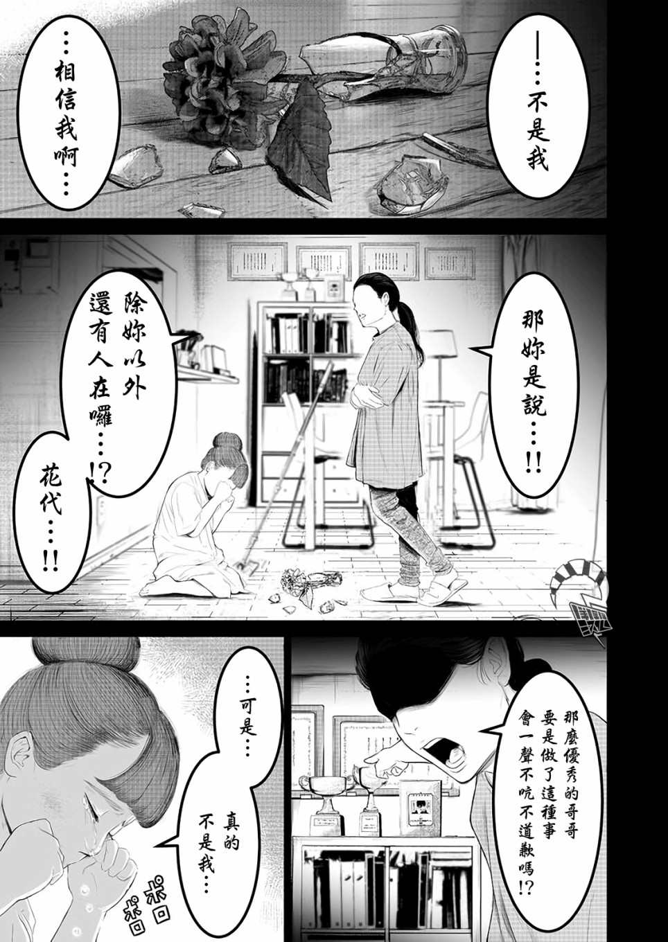 不及格补习~只有蠢蛋的死亡游戏~漫画,第2话吾等为神亦为蠢蛋1图