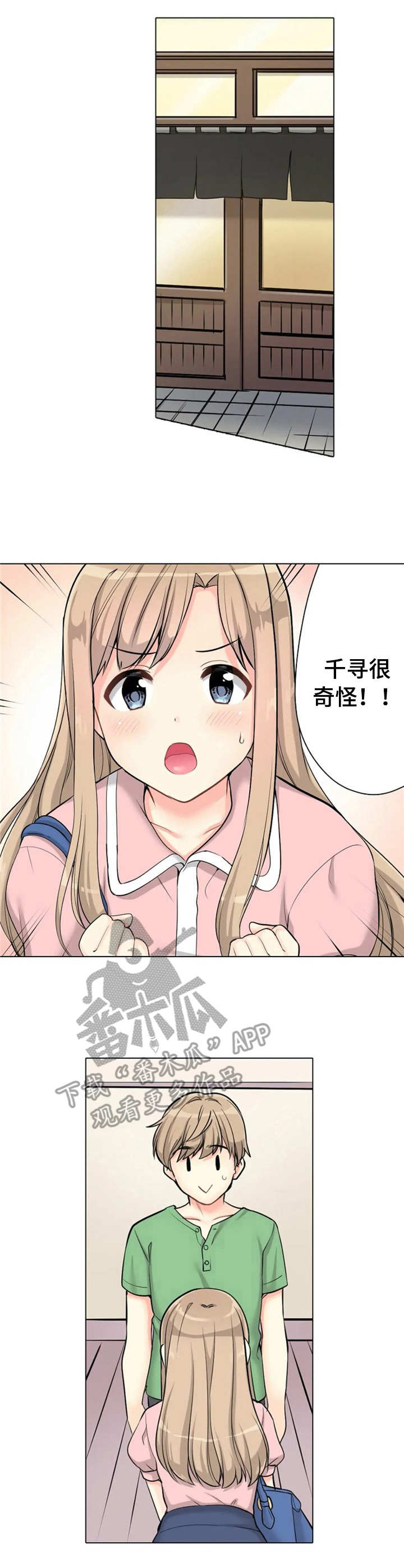 澡堂结缘漫画,第4章：状态不对3图