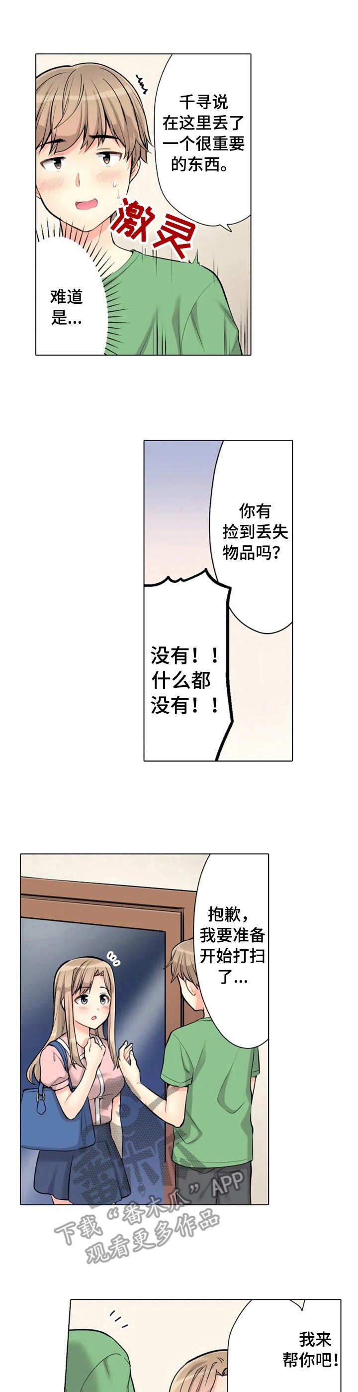 澡堂结缘漫画,第4章：状态不对5图