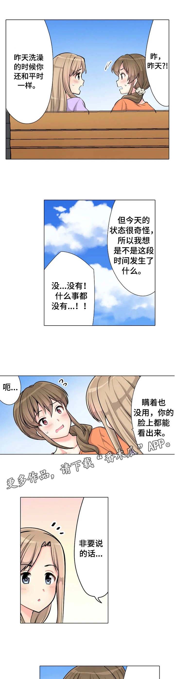 澡堂结缘漫画,第4章：状态不对1图