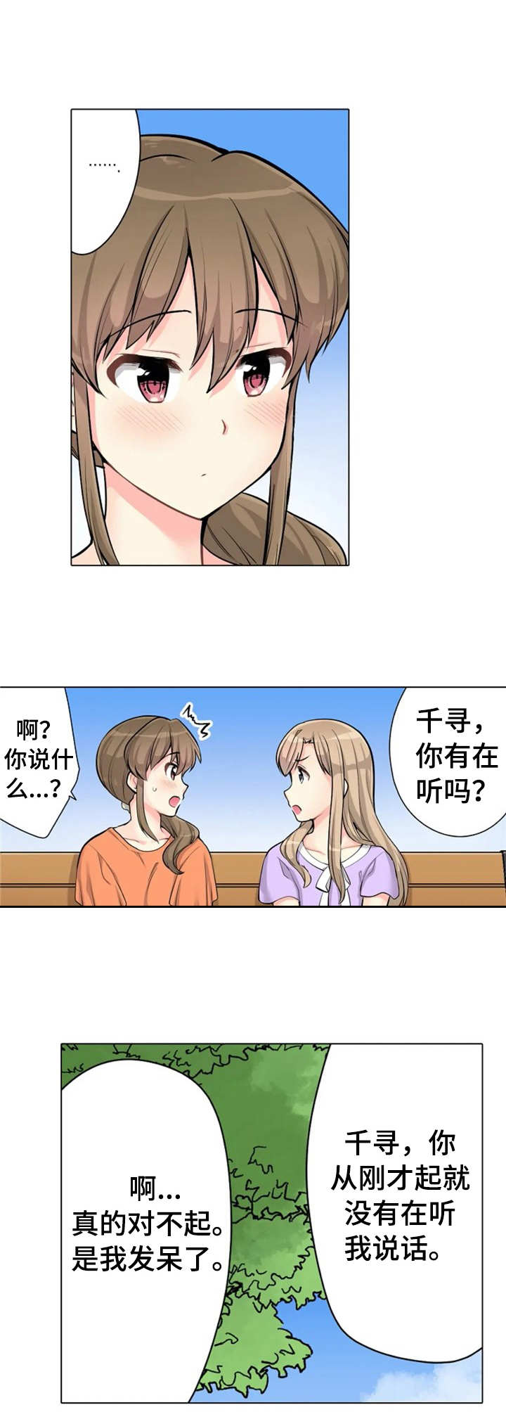 澡堂结缘漫画,第4章：状态不对4图