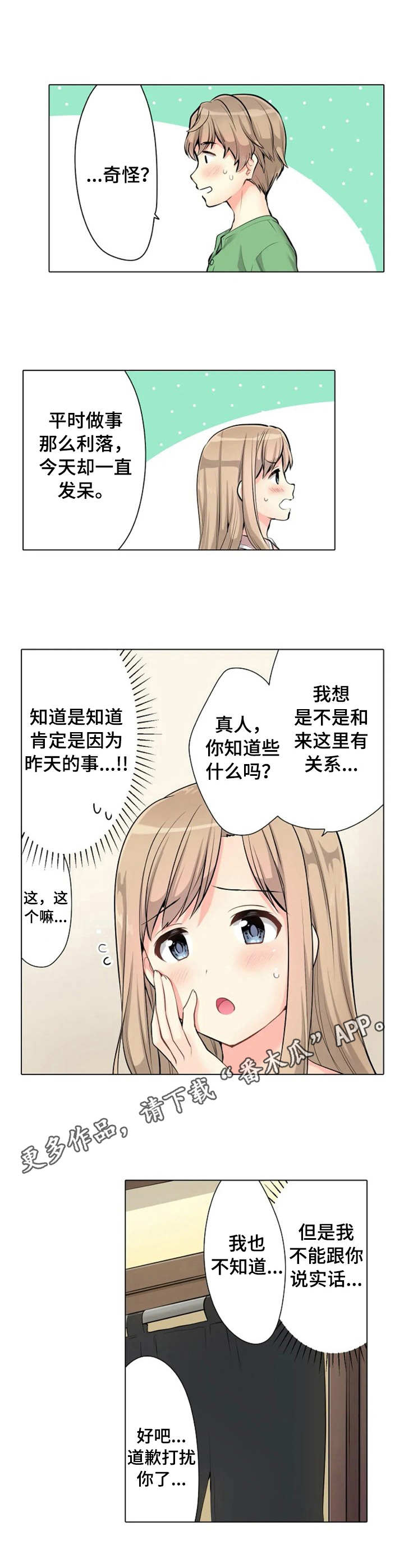 澡堂结缘漫画,第4章：状态不对4图