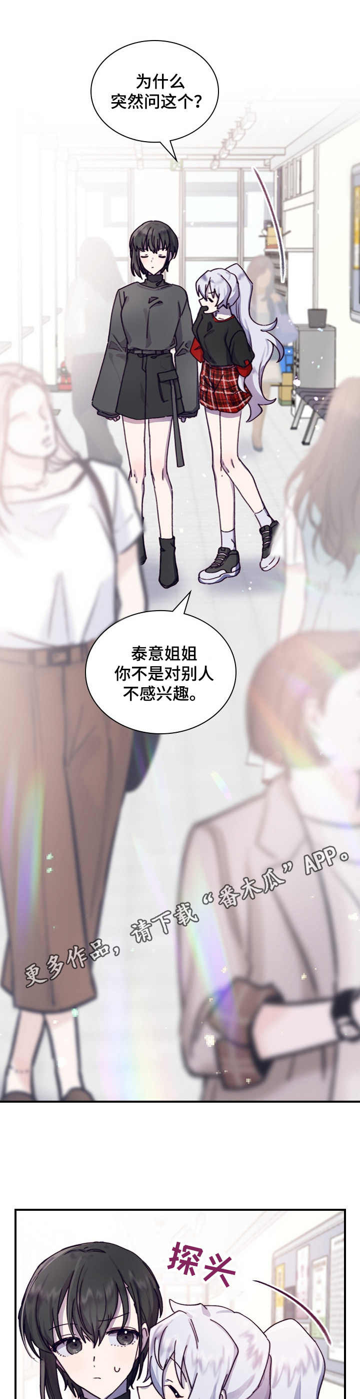 箱中道具漫画34章漫画,第5章：相似之处5图