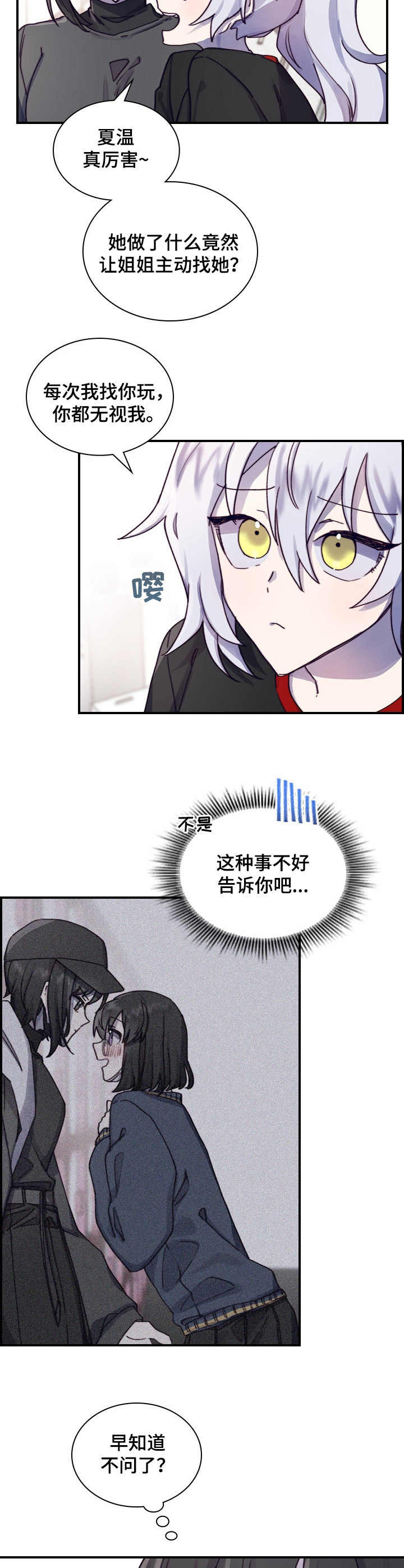 箱中道具漫画,第5章：相似之处1图