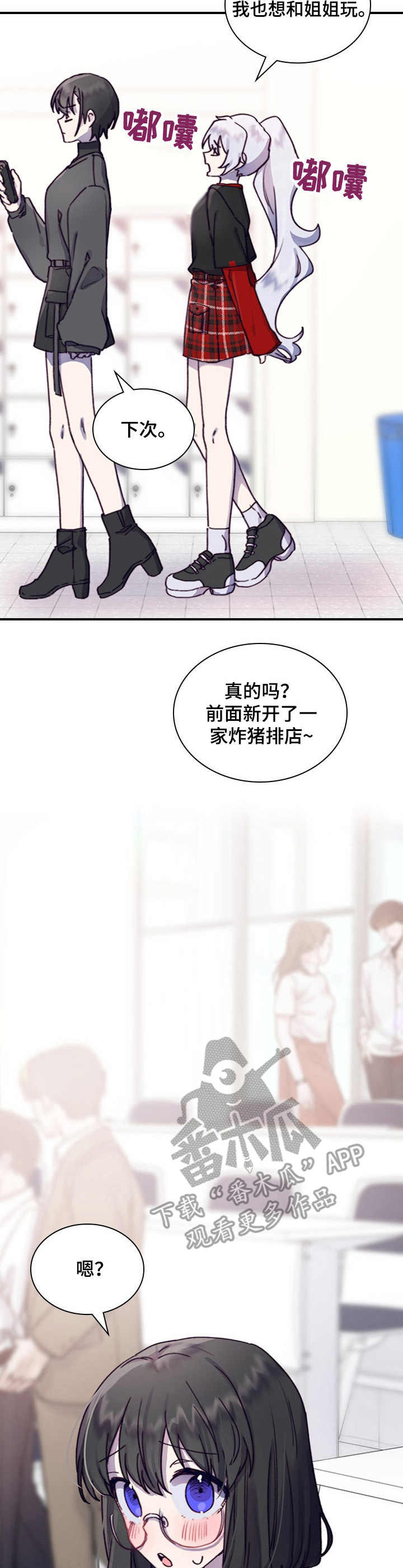 箱中道具漫画,第5章：相似之处1图