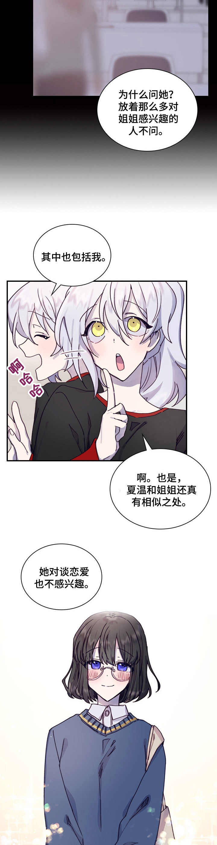 箱中女在线观看漫画,第5章：相似之处2图