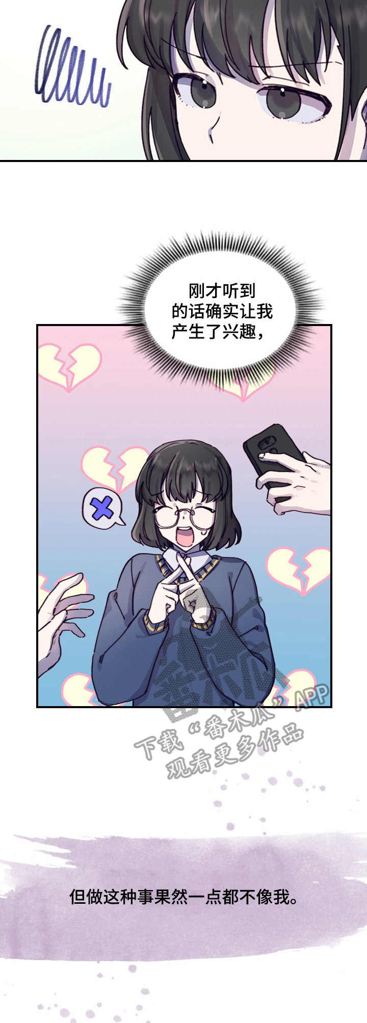 箱中道具漫画,第5章：相似之处2图