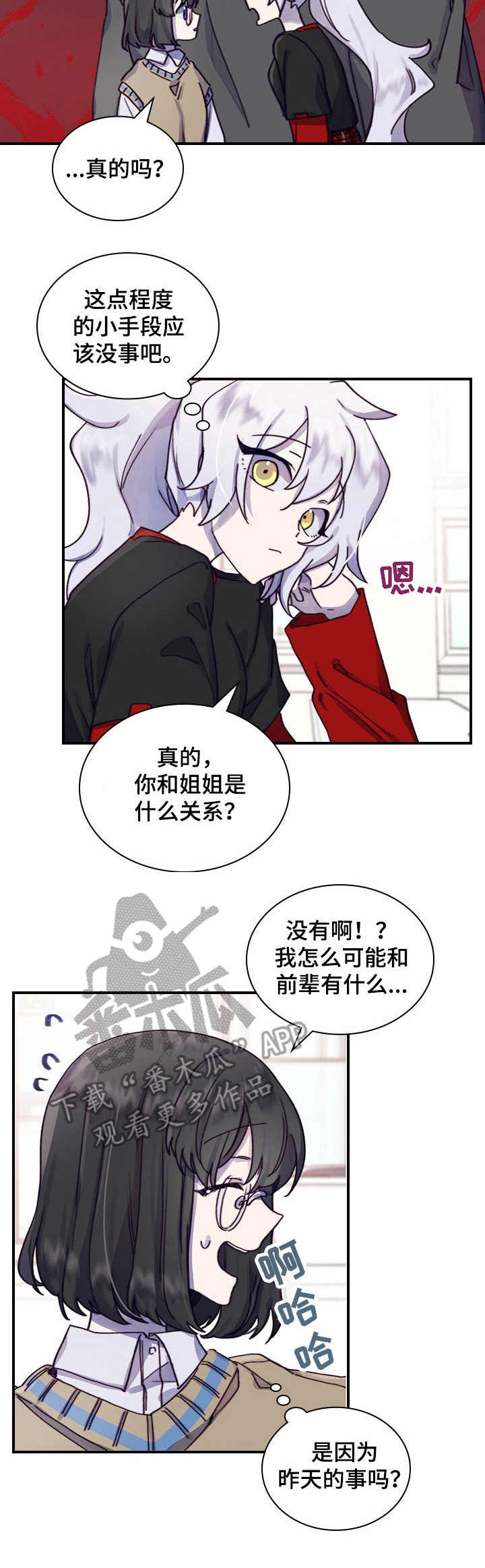 箱中道具漫画,第5章：相似之处3图