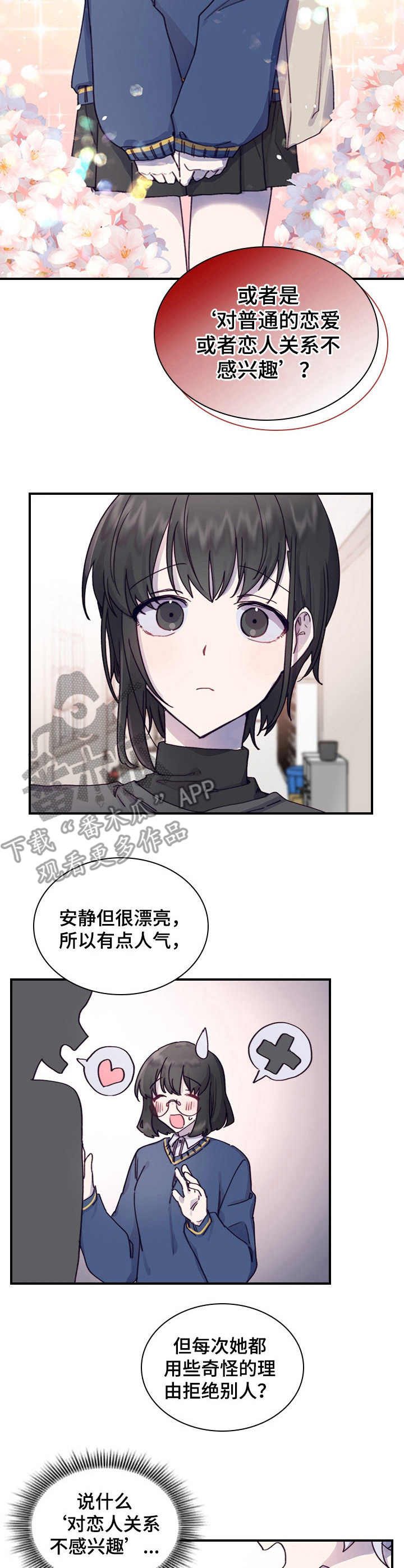 箱中道具漫画34章漫画,第5章：相似之处3图