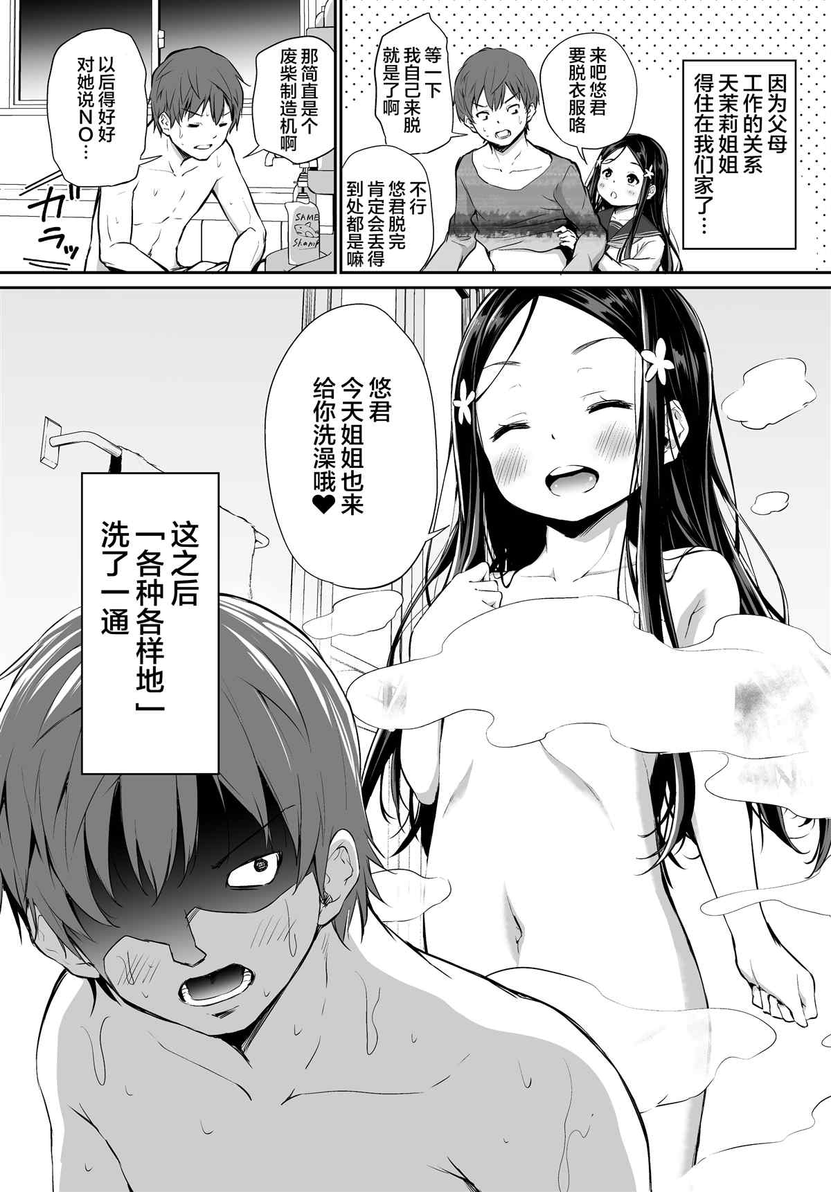 爱照顾人的天茉莉姐漫画,第1话4图