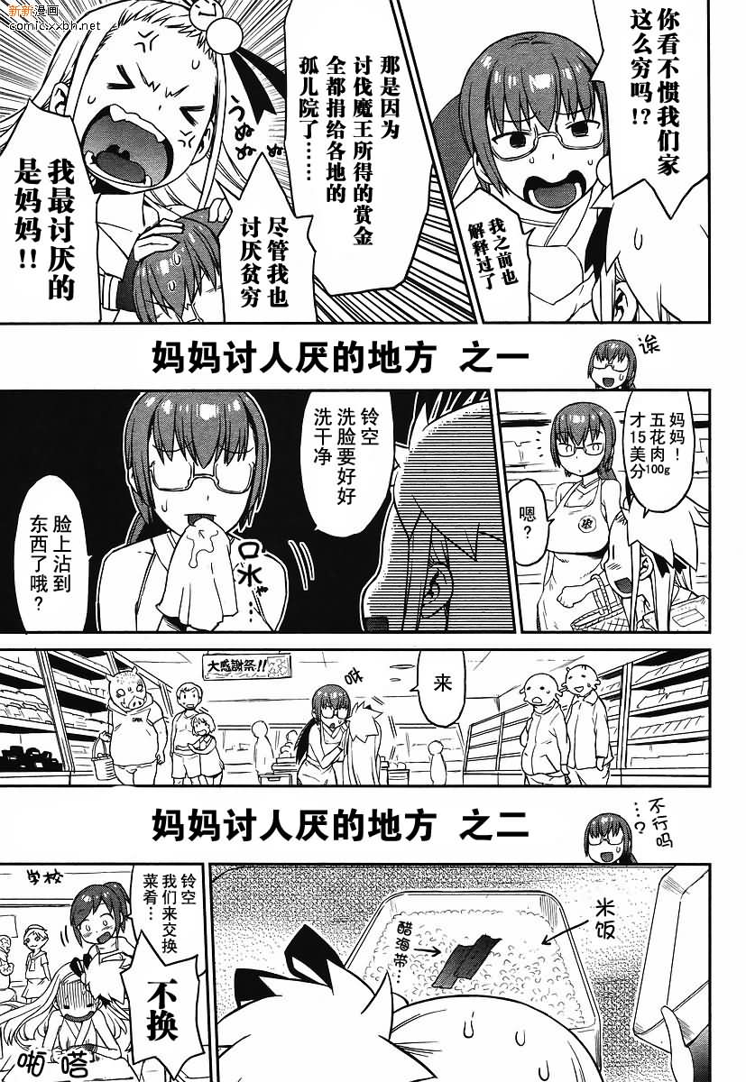 勇者的女儿与出鞘菜刀漫画,第1话5图