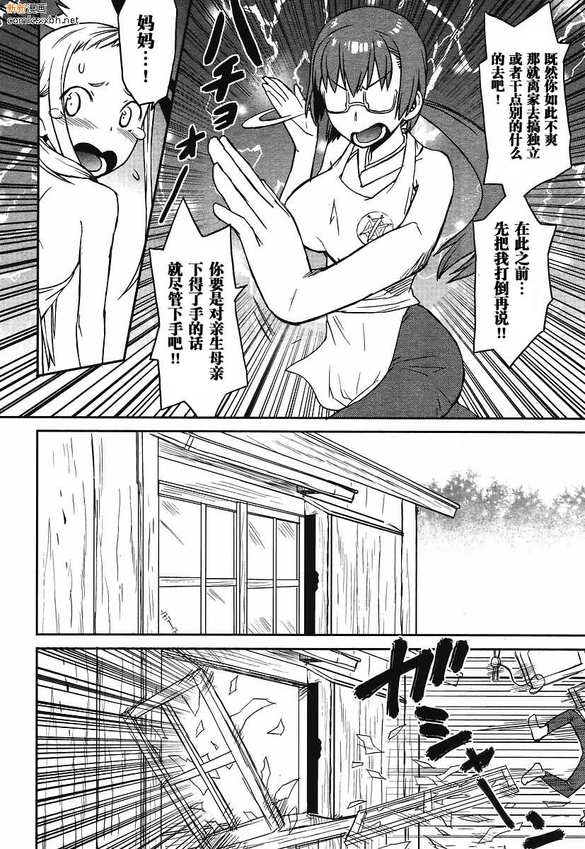 勇者的女儿与出鞘菜刀漫画,第1话3图