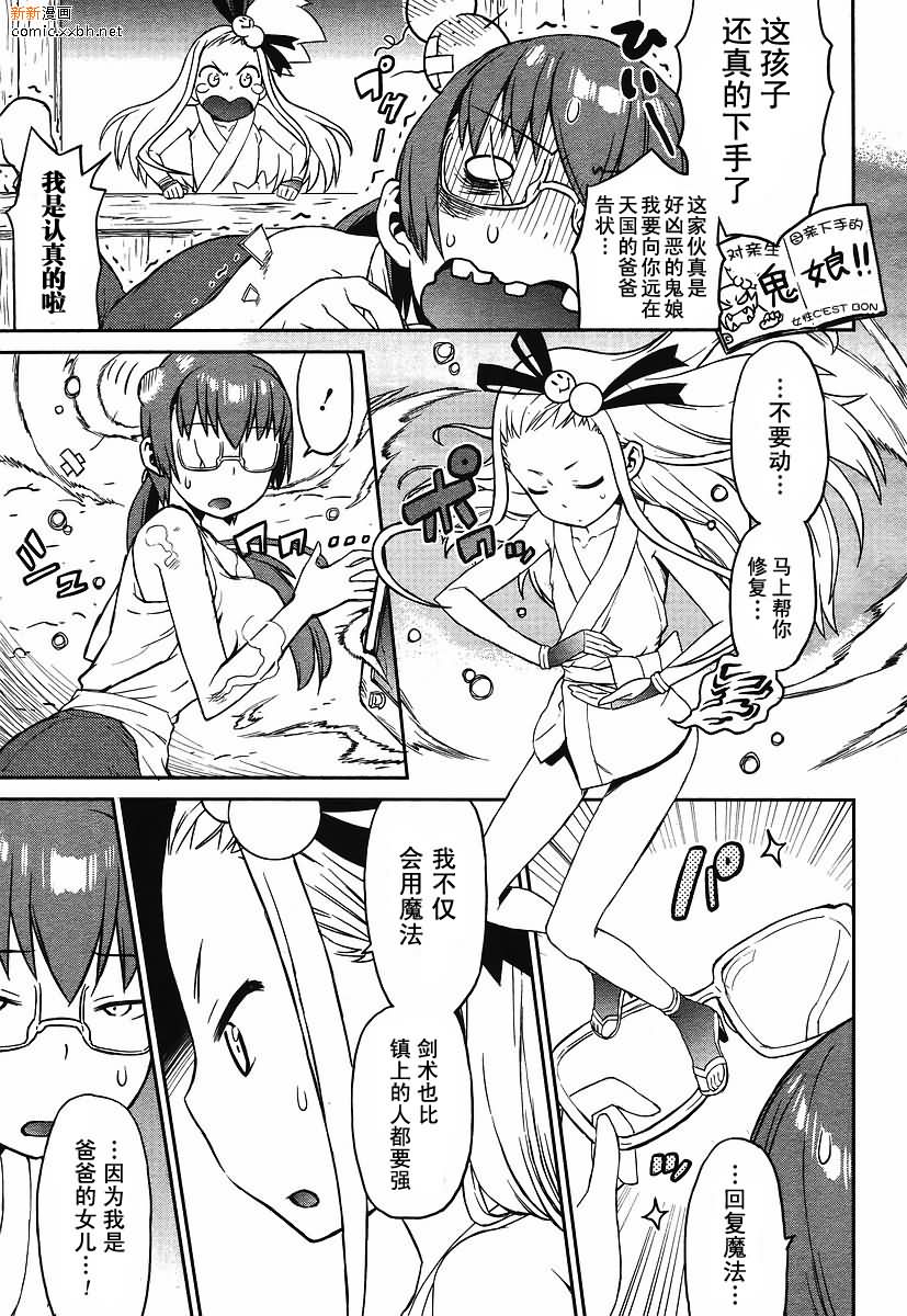 勇者的女儿与出鞘菜刀漫画,第1话4图