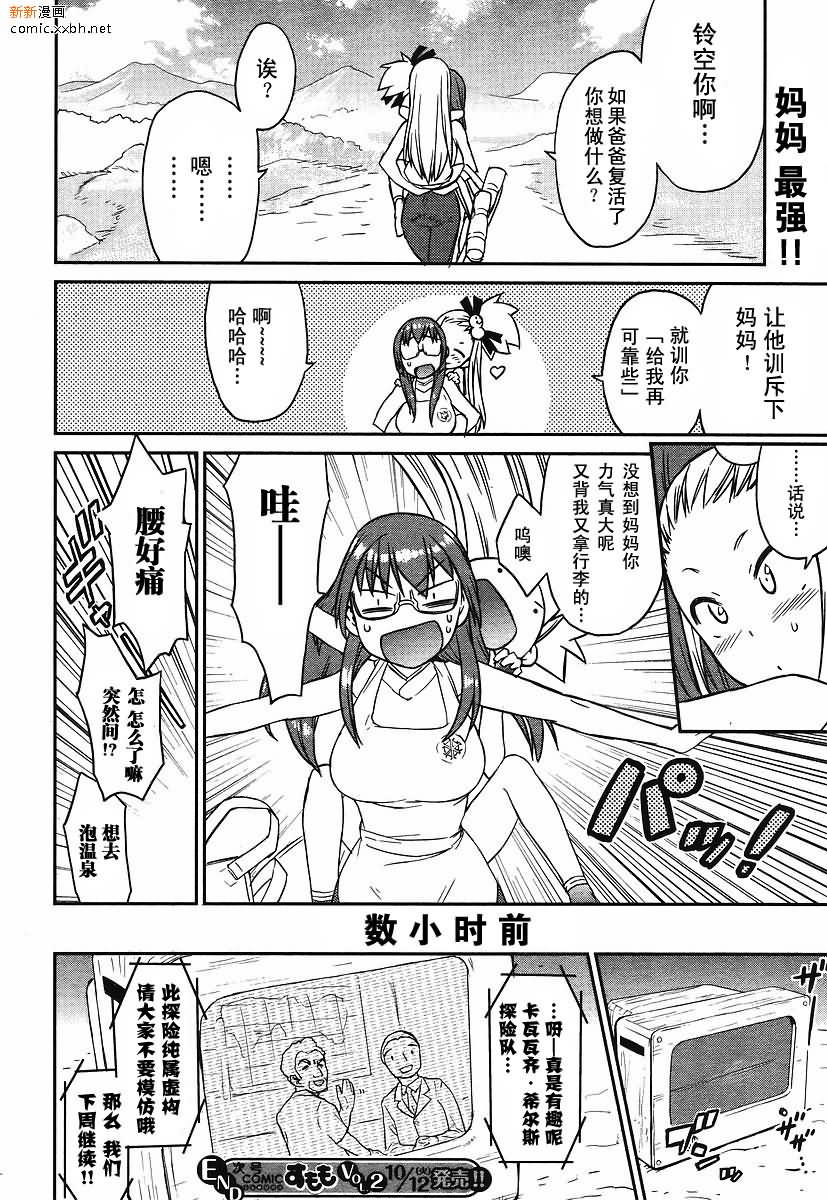 勇者的女儿与出鞘菜刀漫画,第1话4图