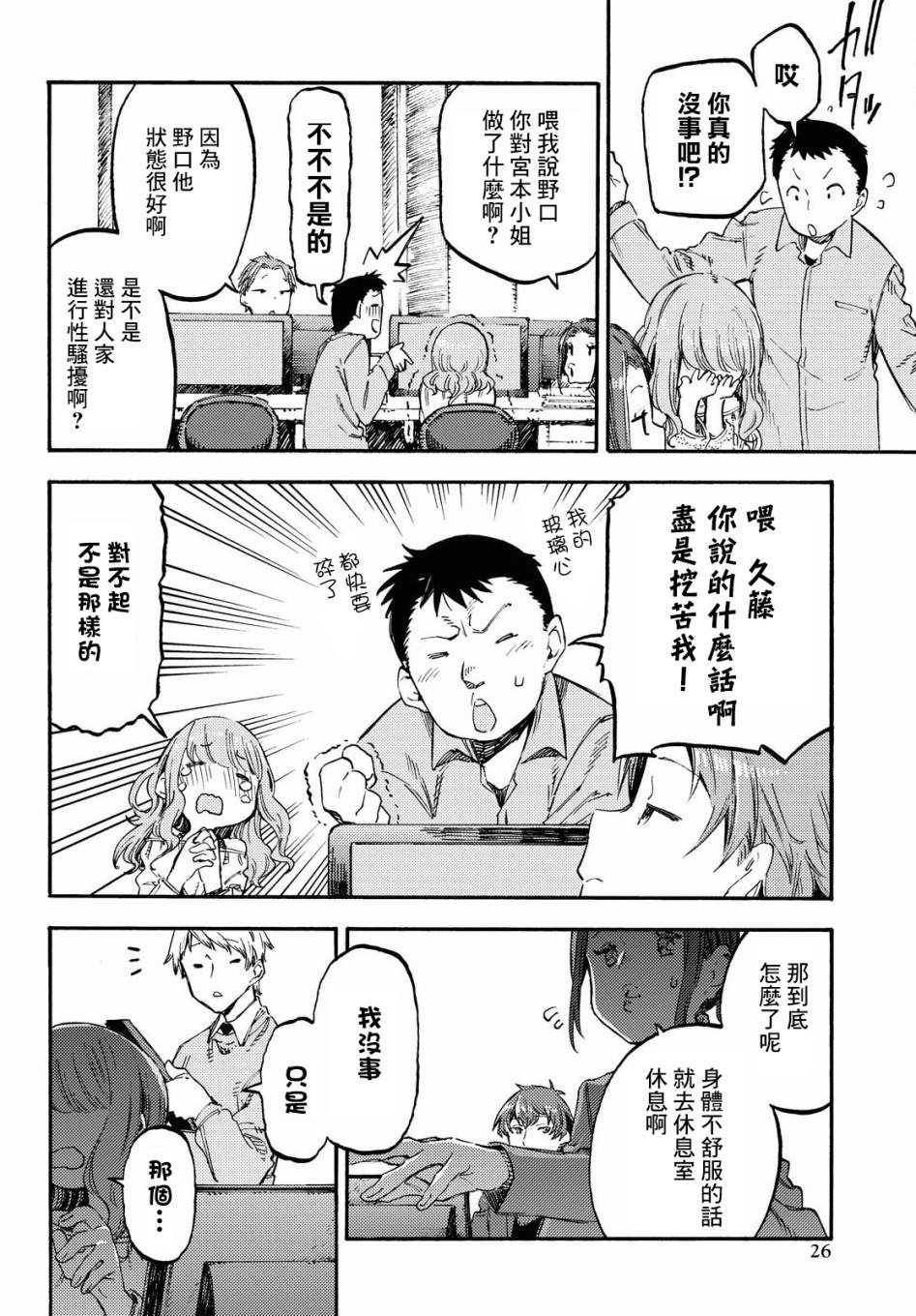 向阳处的她漫画,第1话第一句话2图