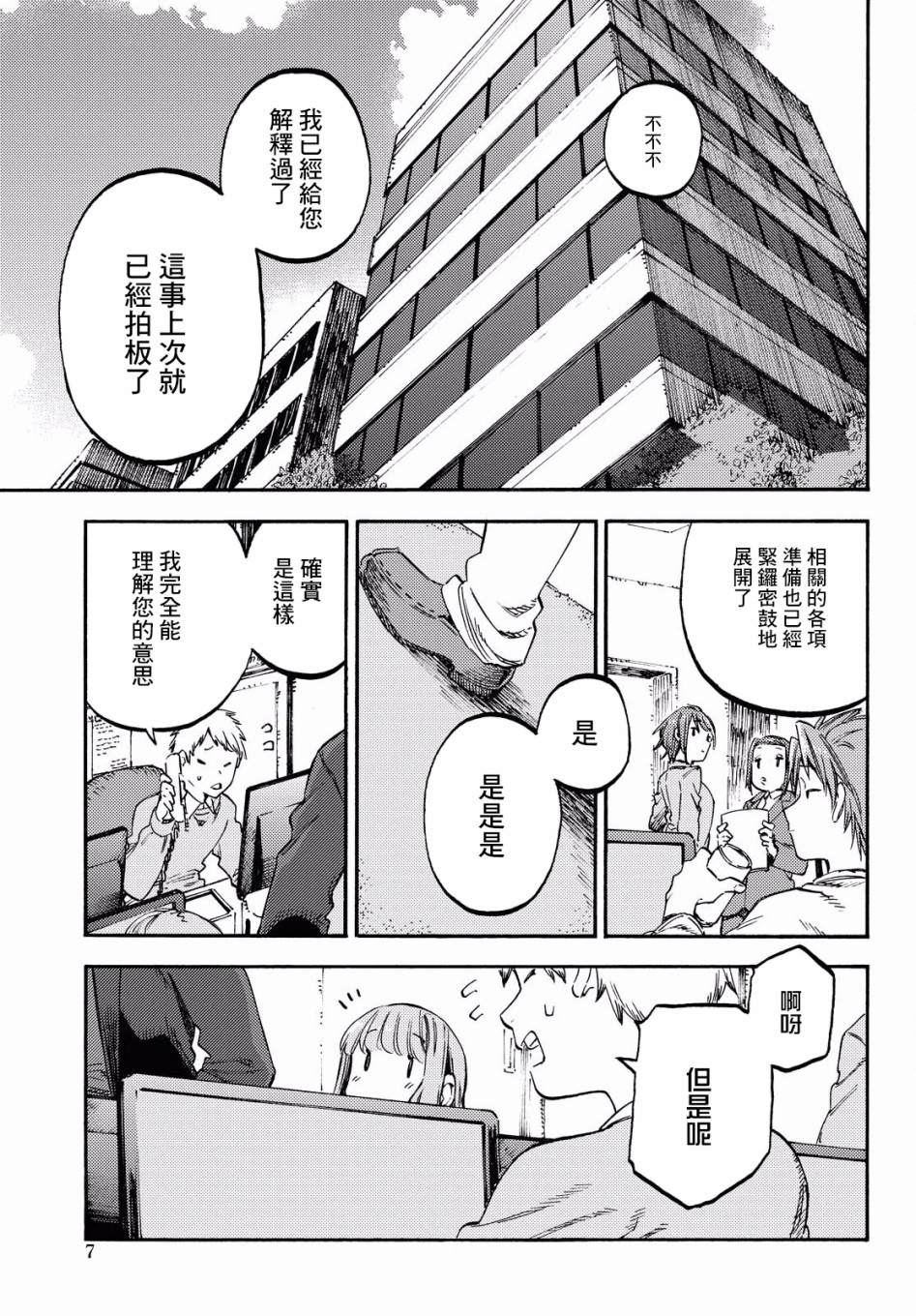 向阳处的她漫画,第1话第一句话3图