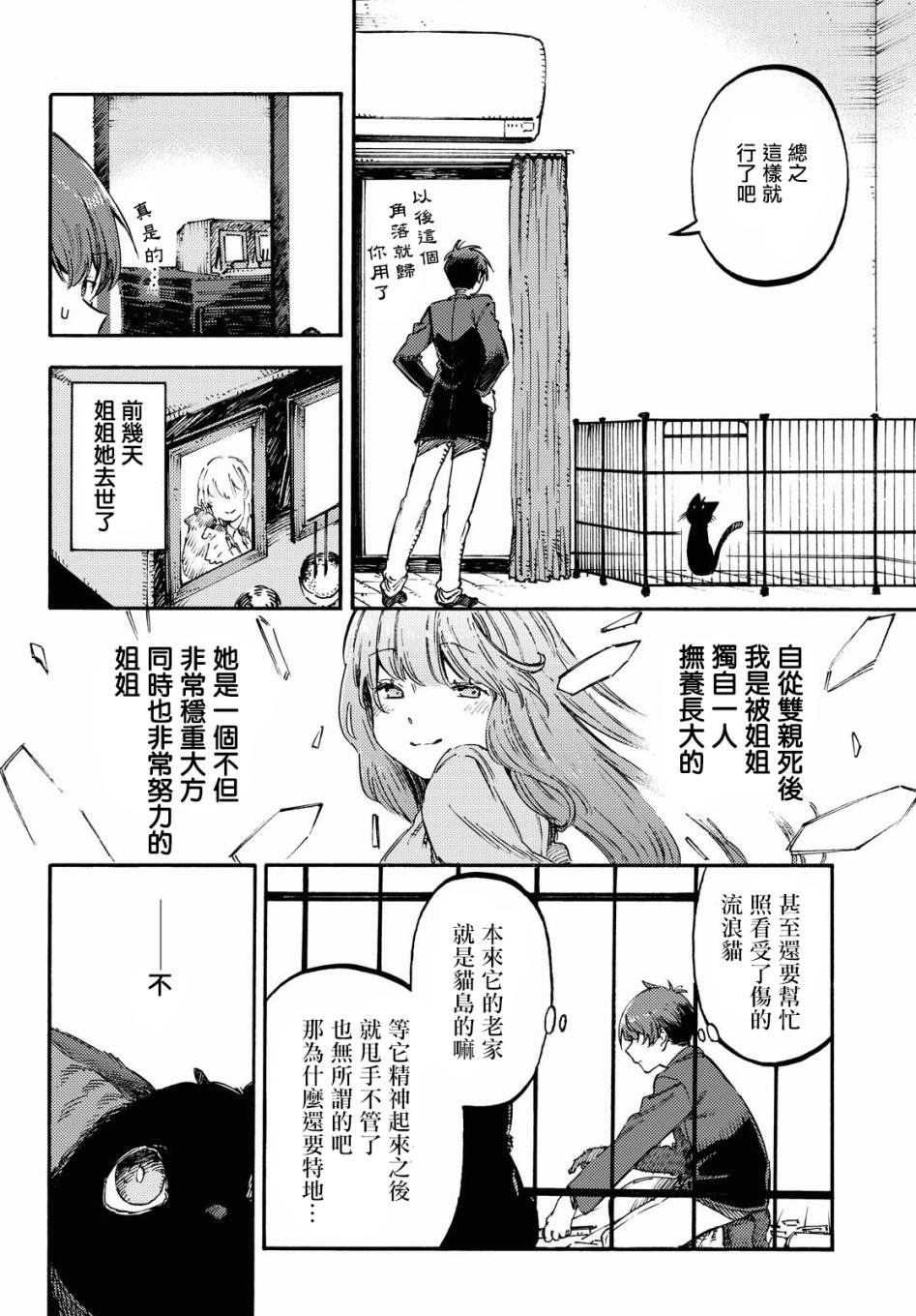 向阳处的她漫画,第1话第一句话4图