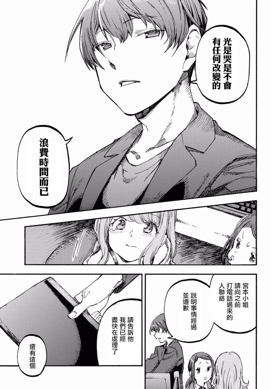 向阳处的她漫画,第1话第一句话5图