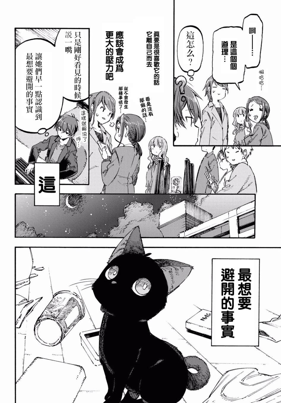 向阳处的她漫画,第1话第一句话2图