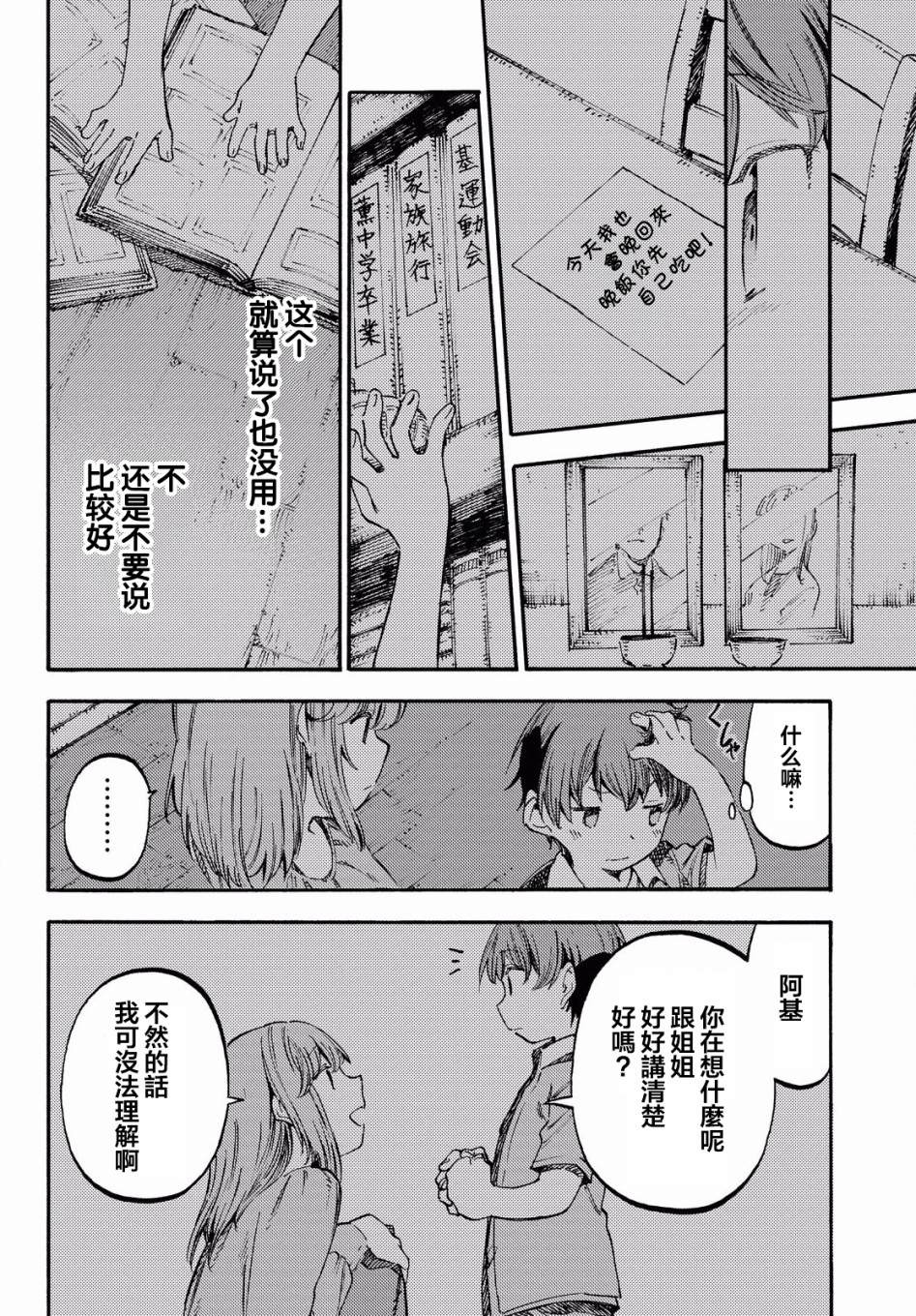 向阳处的她漫画,第1话第一句话2图