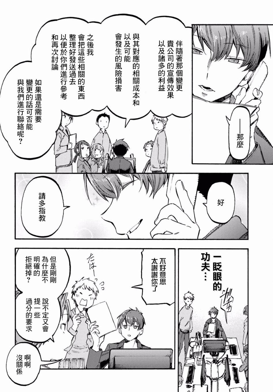 向阳处的她漫画,第1话第一句话1图