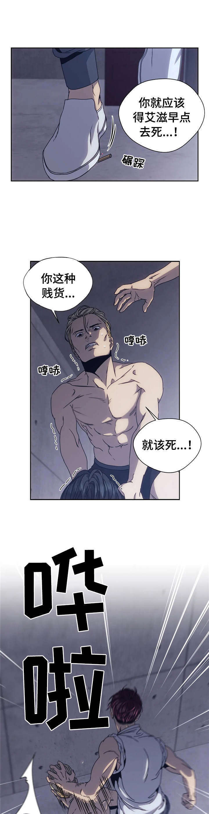 救赎之路手游下载漫画,第8章：暴揍一顿2图