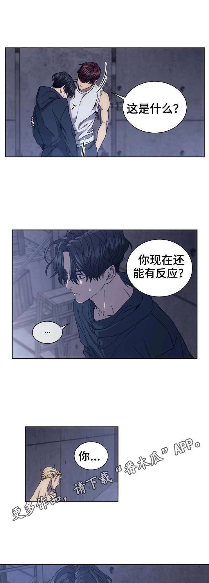 救赎之路台湾电影漫画,第8章：暴揍一顿3图