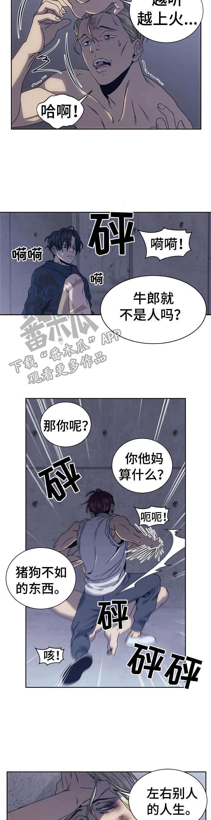 救赎之路手游下载漫画,第8章：暴揍一顿4图