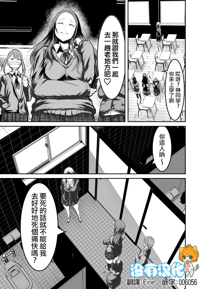 恶人女社长转生成被霸凌致死的JK并决意展开复仇漫画,第3话1图