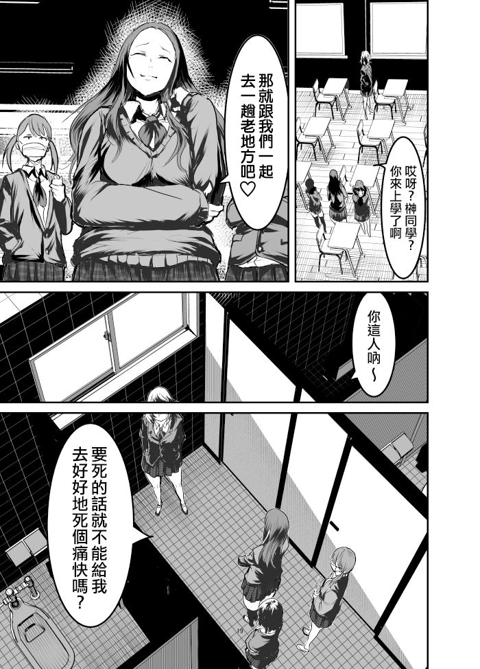 恶人女社长转生成被霸凌致死的JK并决意展开复仇漫画,第3话2图