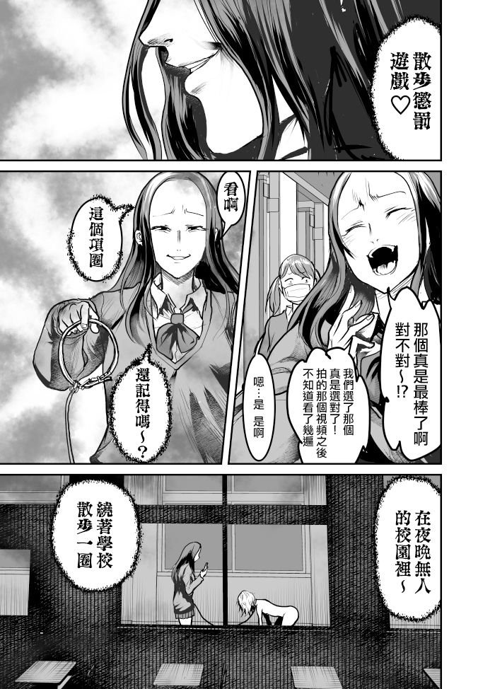 恶人女社长转生成被霸凌致死的JK并决意展开复仇漫画,第3话4图