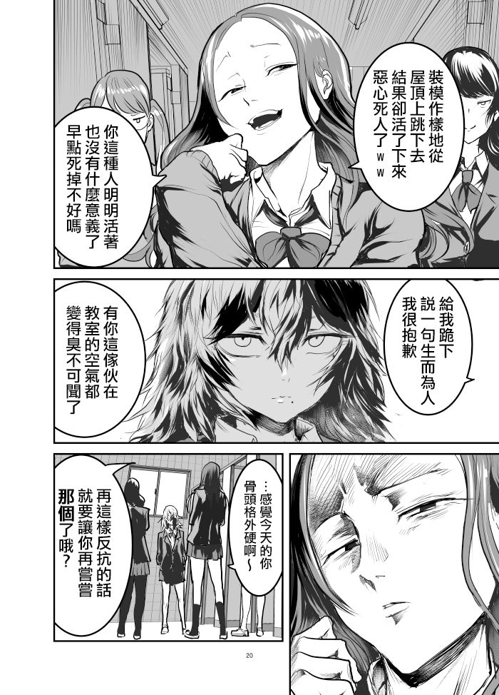 恶人女社长转生成被霸凌致死的JK并决意展开复仇漫画,第3话3图