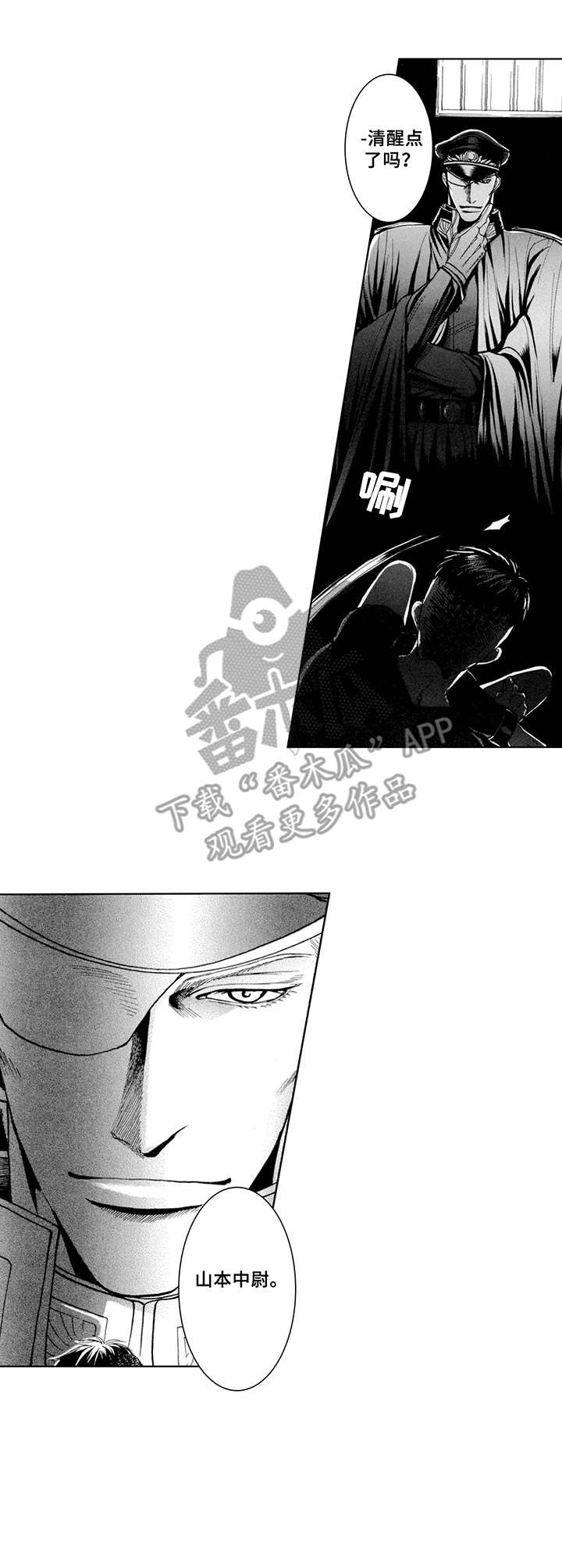 战俘的救赎漫画,第4章：代价5图